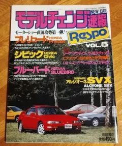 モデルチェンジ速報 Respo 1991年10月発行 — image 1