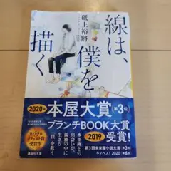 線は、僕を描く — image 1