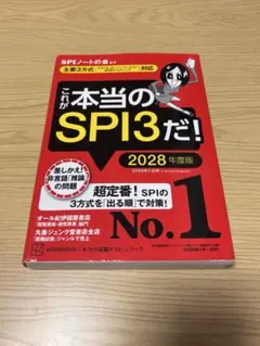 これが本当のSPI3だ！ 2028年度版 — image 1