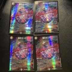 デュエルマスターズ 闇王ゼーロ 4枚セット — image 1