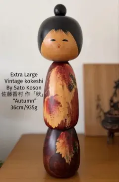 Extra large Sato Koson佐藤香村 作「秋」36cm/935g — image 1