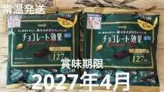 チョコレート効果 Cacao 72% 45枚入り　2袋セット — image 1