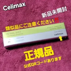 新品❤ セリマックス レチナールショットタイトニングブースター15ml — image 1