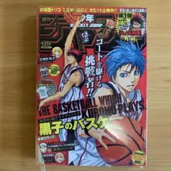 週刊少年ジャンプ 2013年39号 黒子のバスケ表紙 — image 1