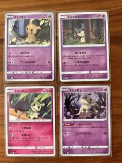ミミッキュ 4枚セット（まどわす・なりすます・くすねる・いやしジャマー） — image 1