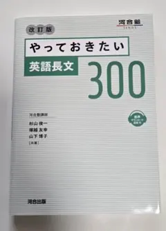 やっておきたい英語長文300 — image 1