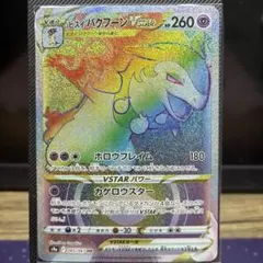 【B】ヒスイ バグフーンVSTAR HR 085/067 — image 1