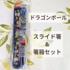 【新品】ドラゴンボール DAIMA　スライド箸 & 箸箱 食洗機OK 日本製 — image 1