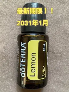 お値下げ→ ドテラ　レモン　15ml エッセンシャルオイル　【新品未開封】 — image 1