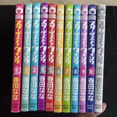 スターダスト・ウインク　1巻〜11巻(全巻) — image 1