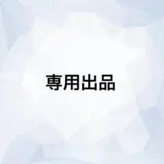ち様 — image 1