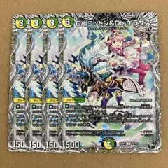 Disコットン＆Disケラサス 黒トレジャー 4枚 — image 1