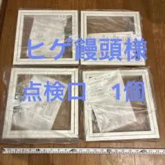 【専用】　創建 アルミ天井点検口 Superリーフ303WAホワイト　1セット — image 1