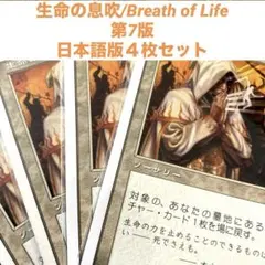 MTG生命の息吹/Breath of Life日本語版4枚セット旧枠リアニメイト — image 1