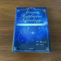 Aroma Happiness Astrology アロマハピネス占星学 — image 1