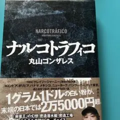 ナルコトラフィコ — image 1