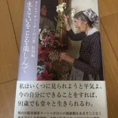 生きていることを楽しんで — image 1