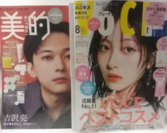 美的2026年8月号吉沢亮VoCE2026 年8月号浜辺美波 — image 1