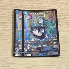 冥土人形クリンラビィ　2枚 — image 1