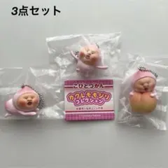 新品★こびとづかん カクレモモジリコレクション キーホルダー 3種セット — image 1