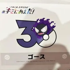 ポケモンセンターオンライン　30周年　ステッカー　段ボール　ゴース — image 1