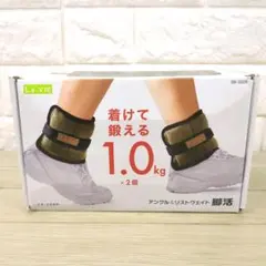 La.VIE アンクルウェイト 1.0kg 2個セット ラヴィ 美品 筋トレ — image 1