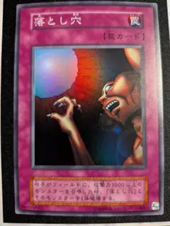 初期　落とし穴　スーパーレア　比較的綺麗 — image 1
