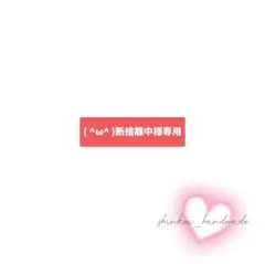 【( ^ω^ )断捨離中様】 — image 1