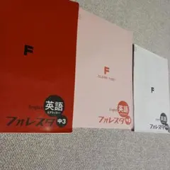 フォレスタ ヒアウィゴー！中3 英語 セット — image 1
