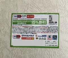 ドラッグセイムス割引券 — image 1
