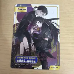 春夏秋冬代行者　 アニメイト限定　特典　 A.B-T.Cカード 暁の射手 — image 1