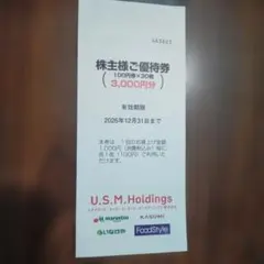 U.S.M.H.ユナイテッドスーパーマーケット株主様ご優待券 3000円分 — image 1