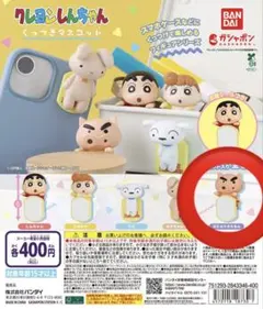 クレヨンしんちゃん くっつきマスコット ガチャガチャ — image 1