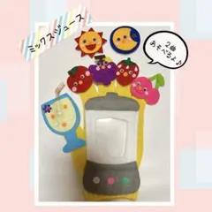 2曲遊べる⭐︎★手袋シアター　ミックスジュース — image 1