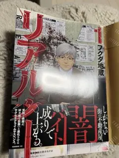 リアルター(1) (モーニング KC) — image 1