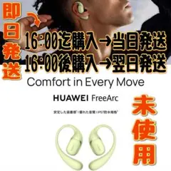 即日発送HUAWEI FreeArc オープンイヤー グリーン — image 1