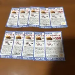 マクドナルド ハンバーガー1個 50円クーポン 10枚セット — image 1