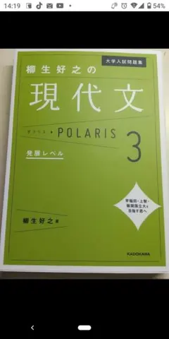 現代文ポラリス　3 発展レベル — image 1