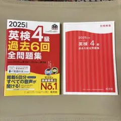 2025年度版 英検4級 過去6回全問題集 — image 1