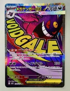 ✨美品✨ ポケカ M2a MEGAドリームex メガゲンガーex MA — image 1