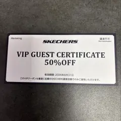 SKECHERSのVIP 50%割引券 — image 1