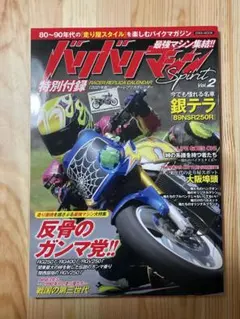 バリバリマシン Spirit Vol.2 銀テラ特集 付録カレンダー付2021年 — image 1