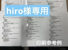 hiro様専用 — image 1
