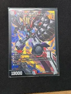 【24時間以内発送】傷だらけの革命スカーレッドゾーン　1枚 — image 1