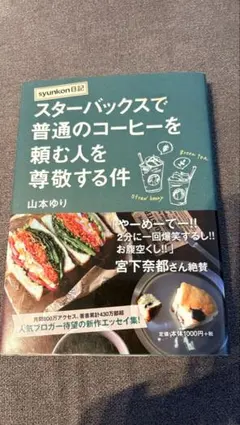 syunkon日記 スターバックスで普通のコーヒーを頼む人を尊敬する件 — image 1