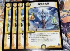 攻守の天秤 4枚 — image 1