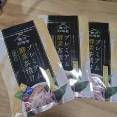 ミイ～ちゃん様専用★未開封★プレミアム酵素茶漬け 150g　３袋 — image 1
