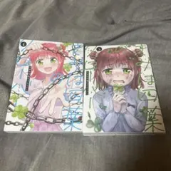 きみは四葉のクローバー 4〜5巻 — image 1