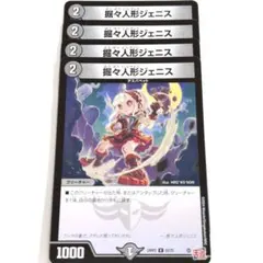デュエルマスターズ 掘々人形ジェニス 4枚セット — image 1
