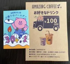 小森隼 アメコ 小盛りのバースデー ステッカー & ドリンク百円OFFクーポン — image 1